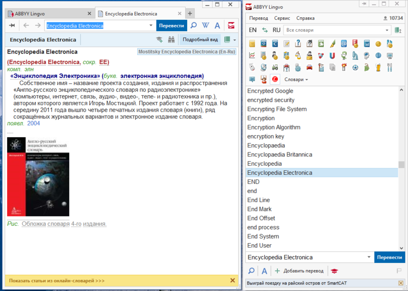 Файл:ABBYY Lingvo x6.png